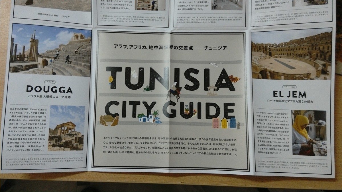 日本語で書かれたチュニジア観光パンフレットが完成 チュニジア旅行専門店 現地旅行代理店 Travelsun